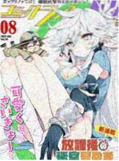怪兽8号 漫画